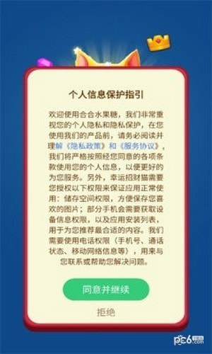 合合水果糖