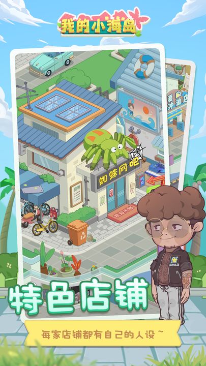 我的小海岛无敌版