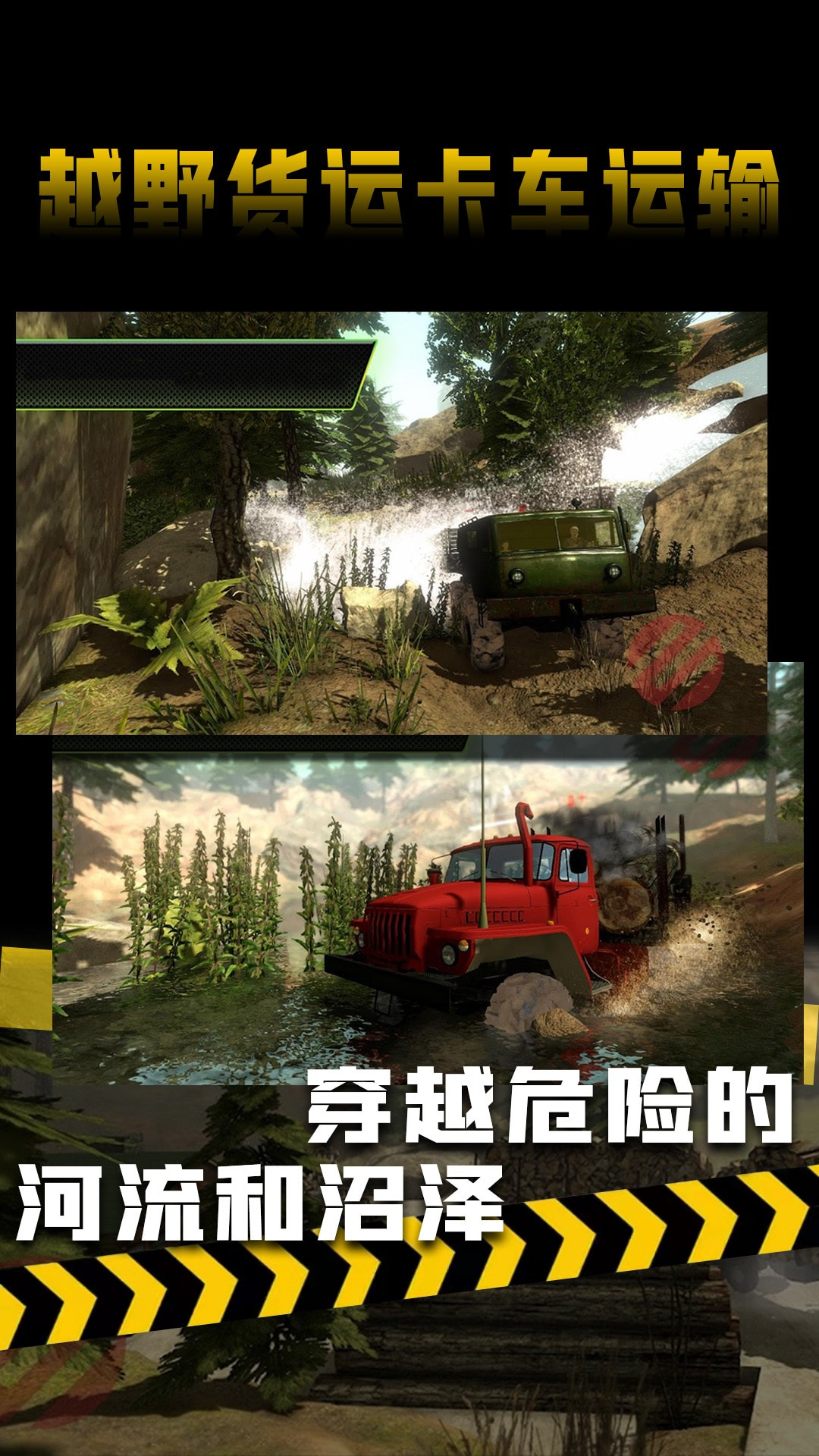 越野货运卡车运输