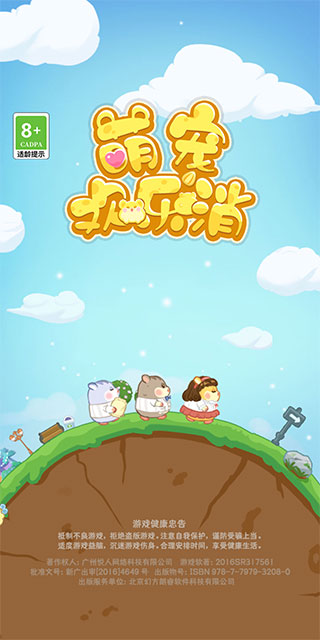 萌宠欢乐消免广告