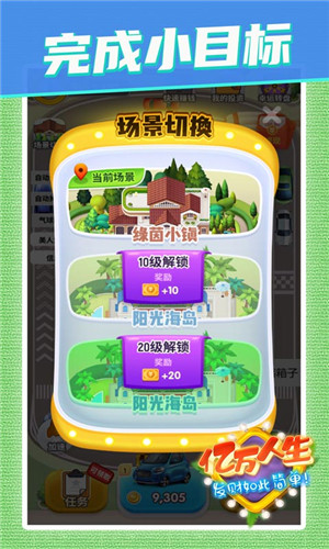 亿万人生赚钱app