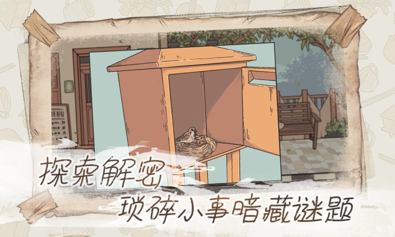 往事往室