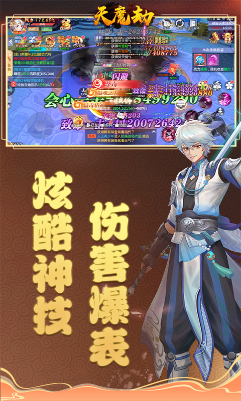 天魔劫