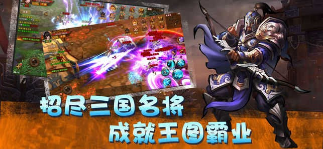 三国侠单机版