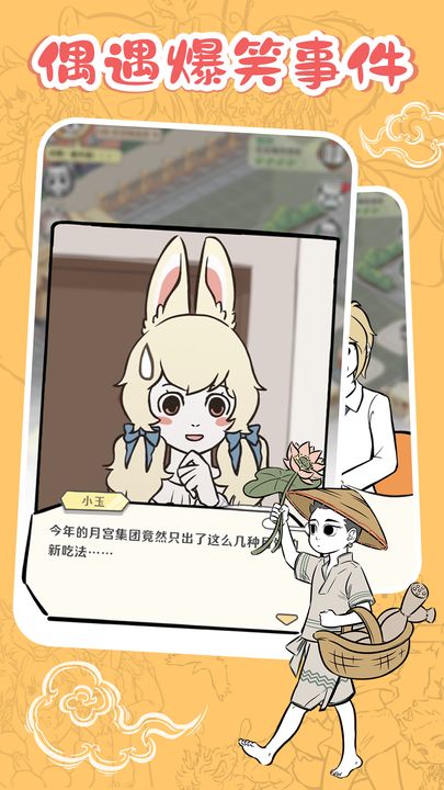 非人哉摸鱼神仙分享版