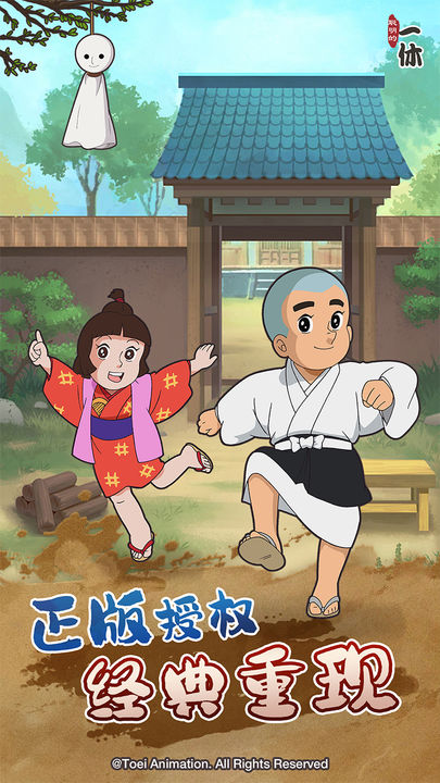 聪明的一休解谜分享版