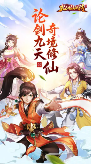 九州仙剑传无限仙玉元宝