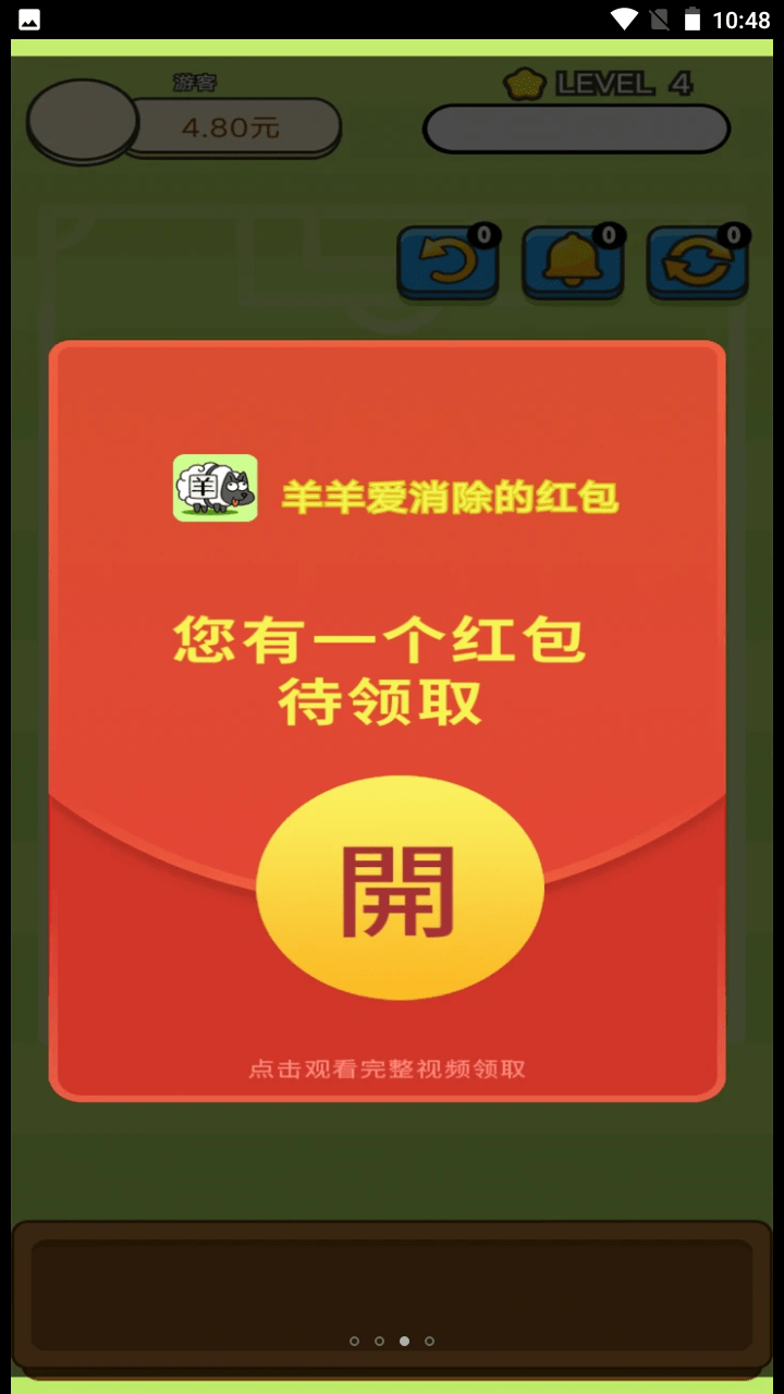 羊羊爱消除