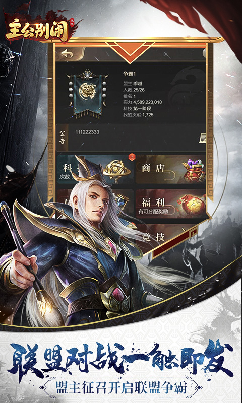 主公别闹