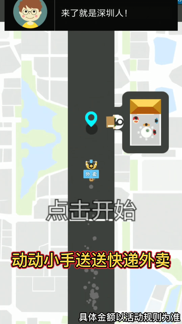 开心送快递