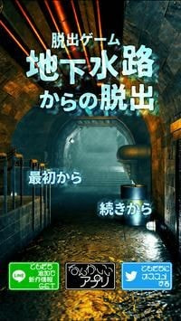 逃离下水道