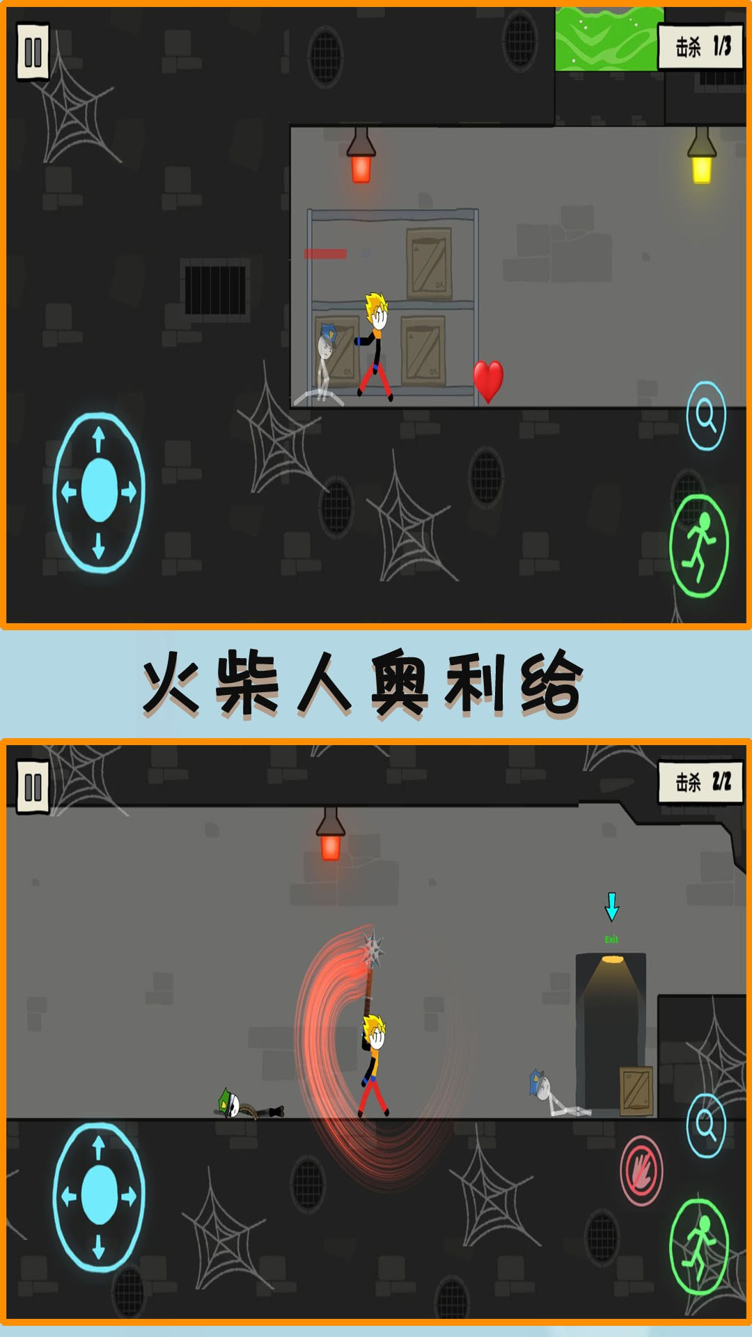 火柴人奥利给