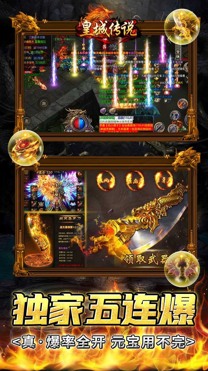 皇城传说神器无限刀