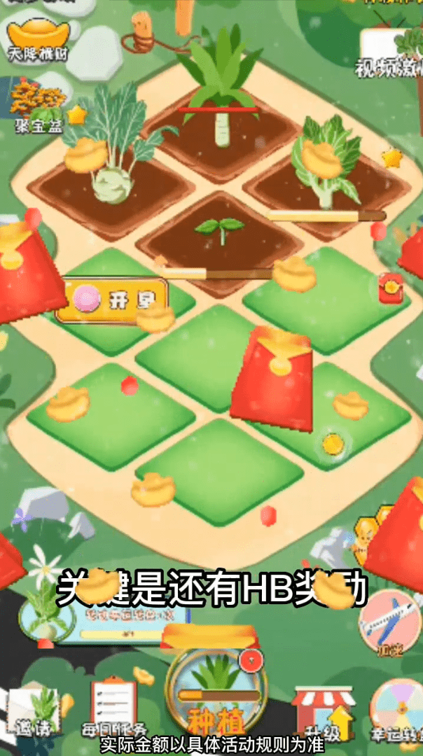 大头菜农场喜得红包