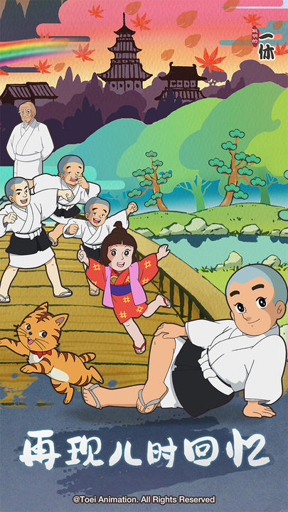 聪明的一休解谜正版