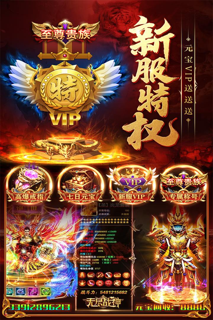 三界战歌免充