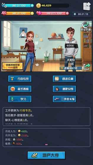从贫民到总统普通版