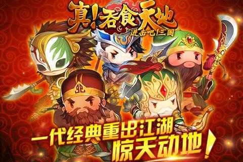 进击吧三国电脑版