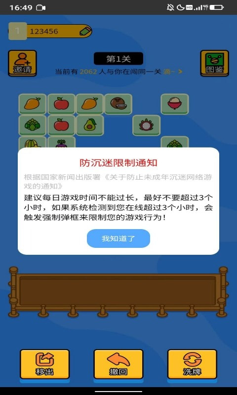 天天乐消消