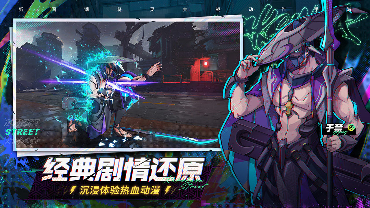 镇魂街天生为王内测版
