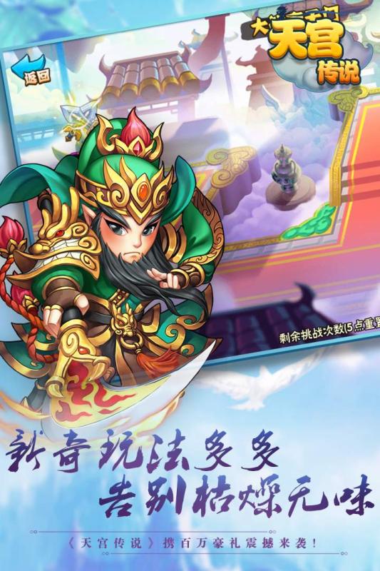 天宫传说九游版