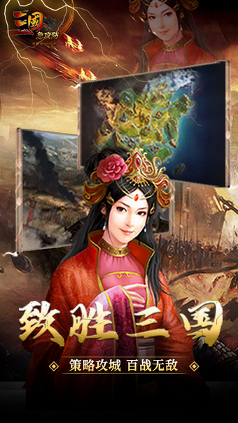 三国急攻防无限元宝版