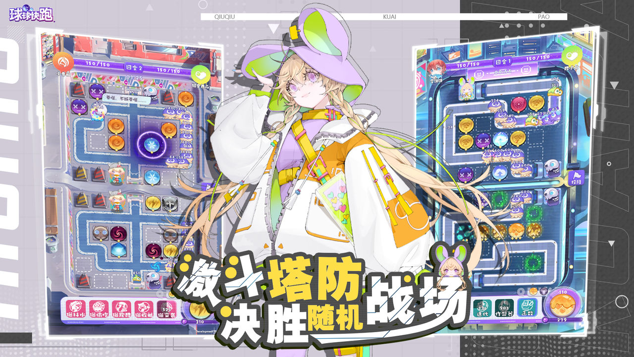 球球快跑经典版