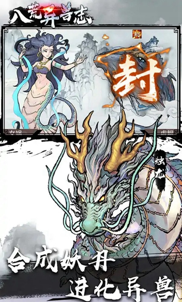 八荒异兽志