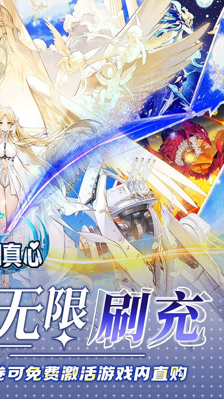 梦幻真心