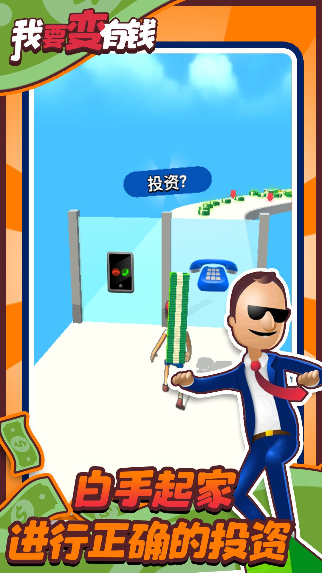我要变有钱