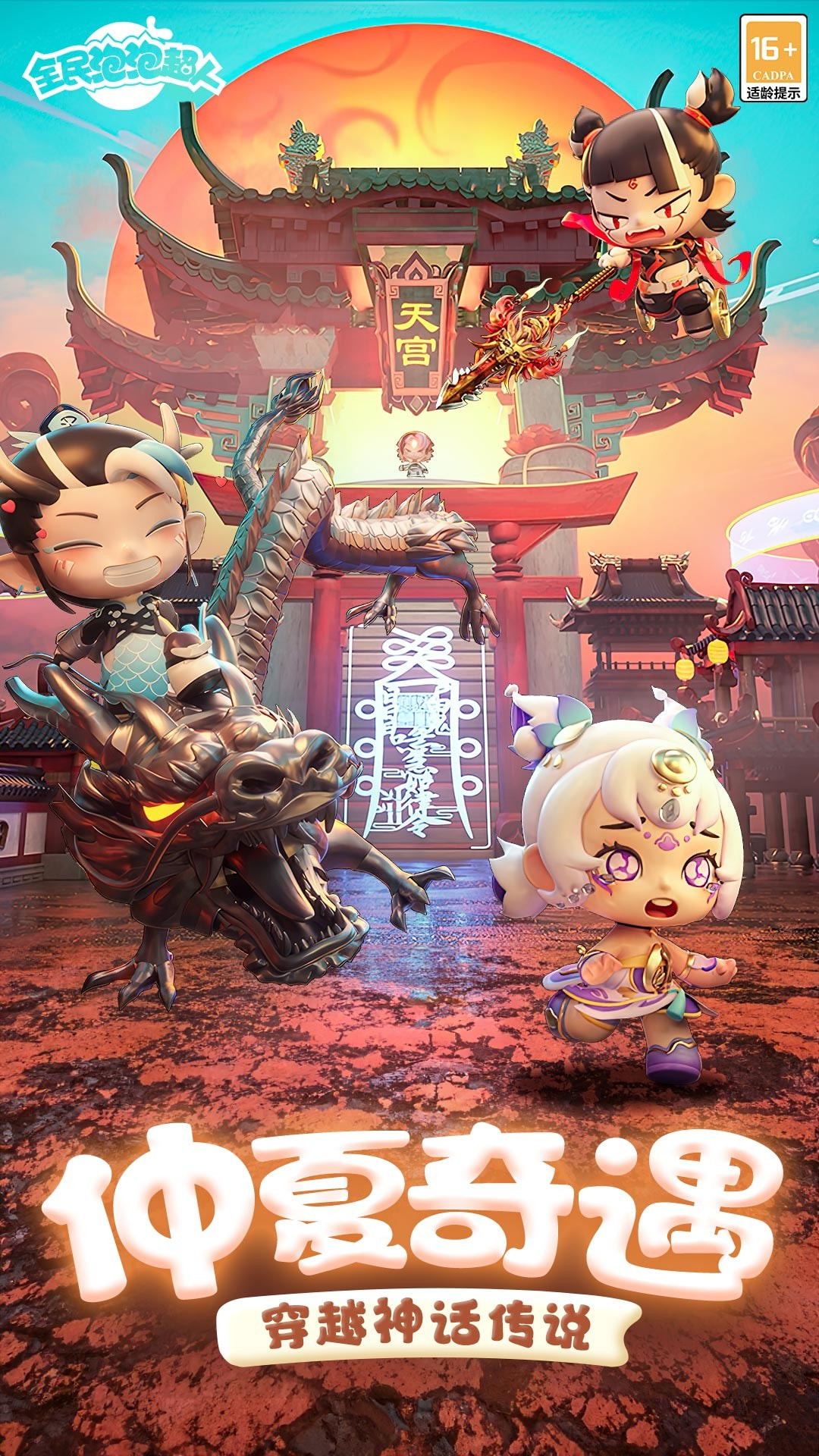 全民泡泡超人