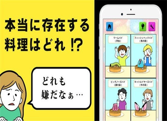猜料理(仰天フード)