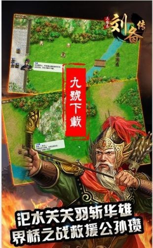 三国志刘备传安卓移植版2022新版