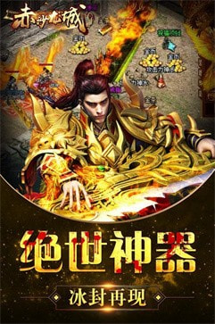 赤沙龙城合击服