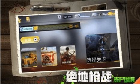 绝地枪战丧尸围城