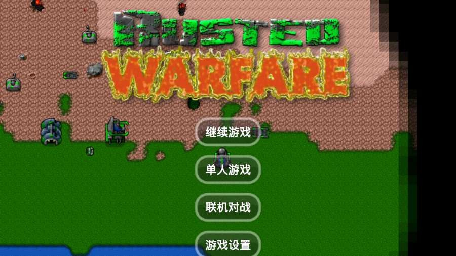 铁锈战争最新版2.0.4