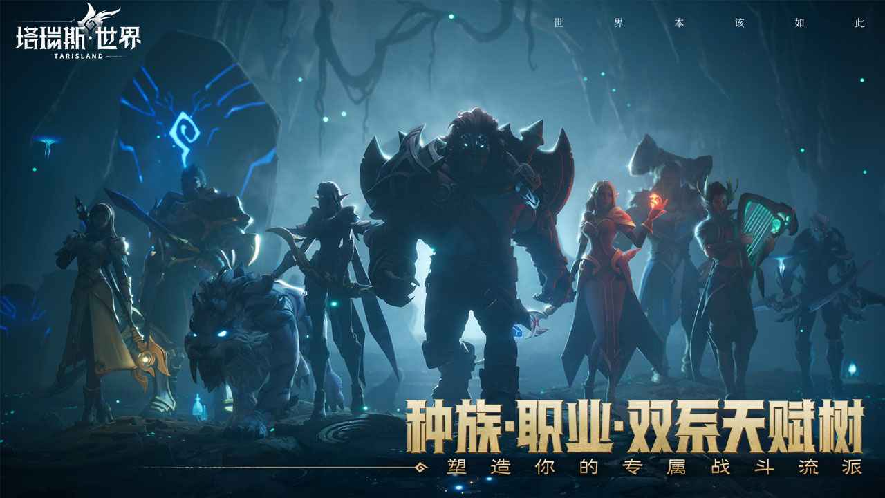 塔瑞斯世界TapTap版