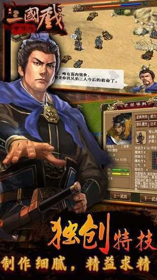 三国戏曹操传单机版