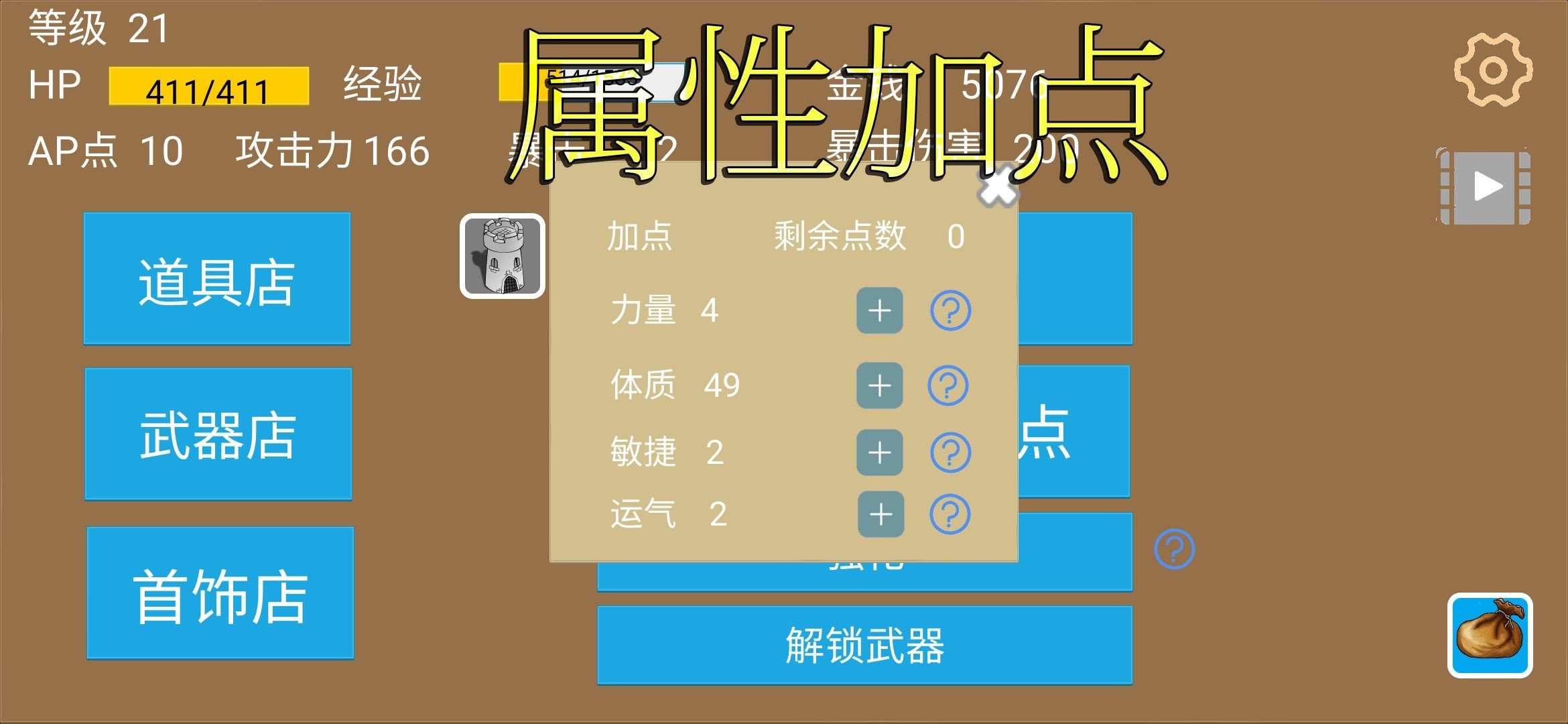 爬塔战棋