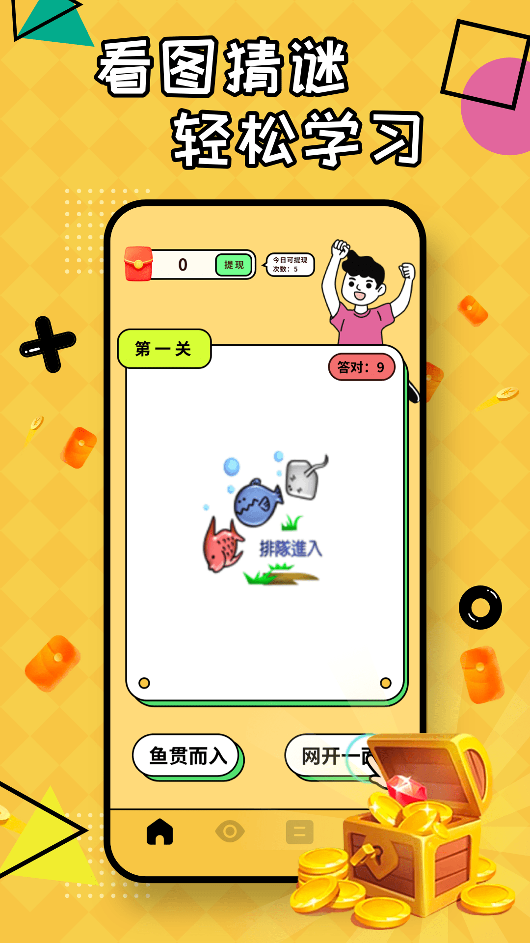 成语王者赚钱