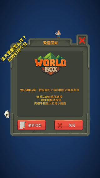 worldbox0.22.21全物品解锁
