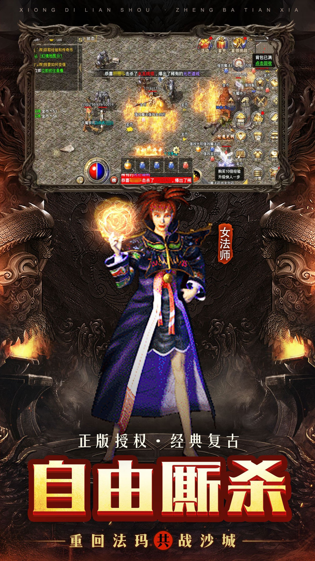 散人复古传奇1.76时长版