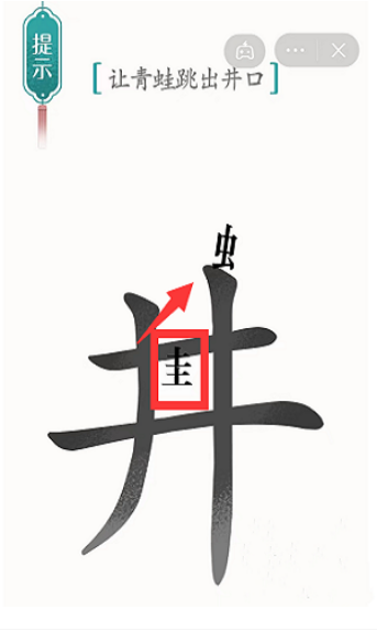 汉字魔法