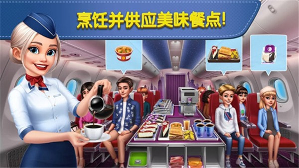 饿死鬼航班（Airplane Chefs）