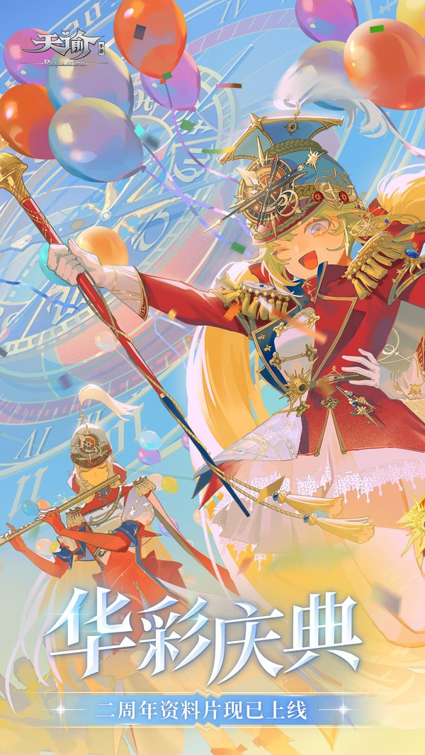 天谕