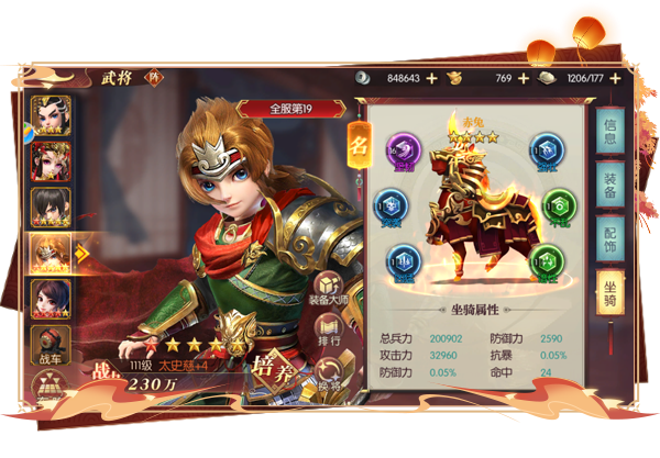 远征三国分享版
