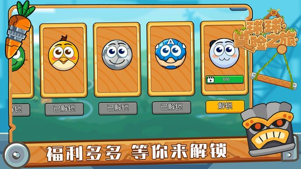球球冒险之旅全新版