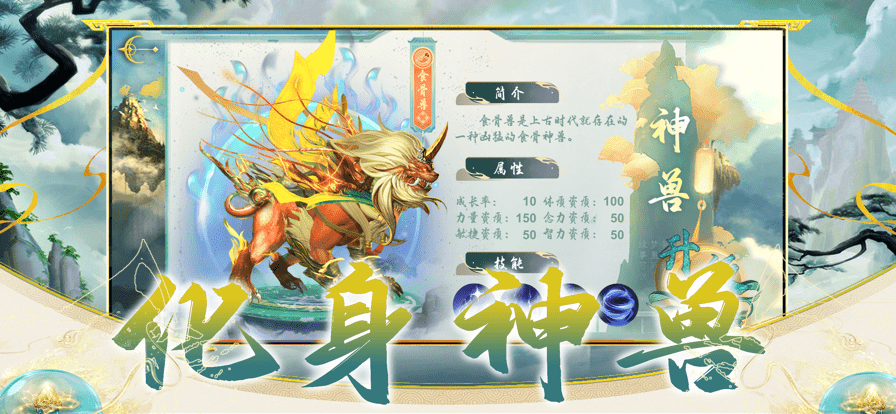 山海经异兽录九游版