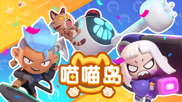 喵喵岛分享版