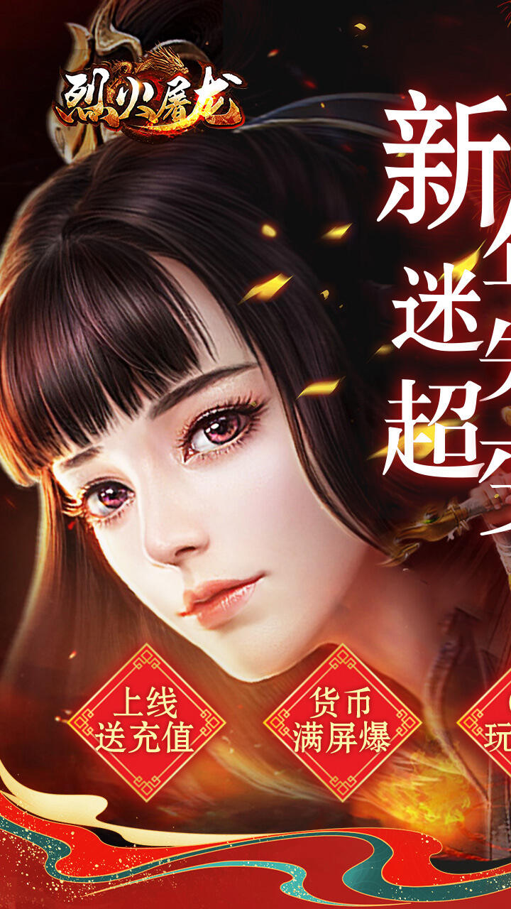 烈火屠龙美杜莎